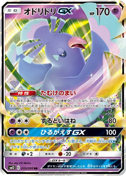 オドリドリGX 035/095 기본판 일본어판 카드 이미지