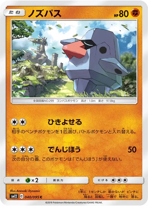 ノズパス 040/095 일본어판 카드 이미지
