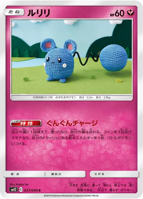 ルリリ 057/095 일본어판 카드 이미지