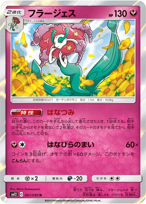 フラージェス 061/095 일본어판 카드 이미지