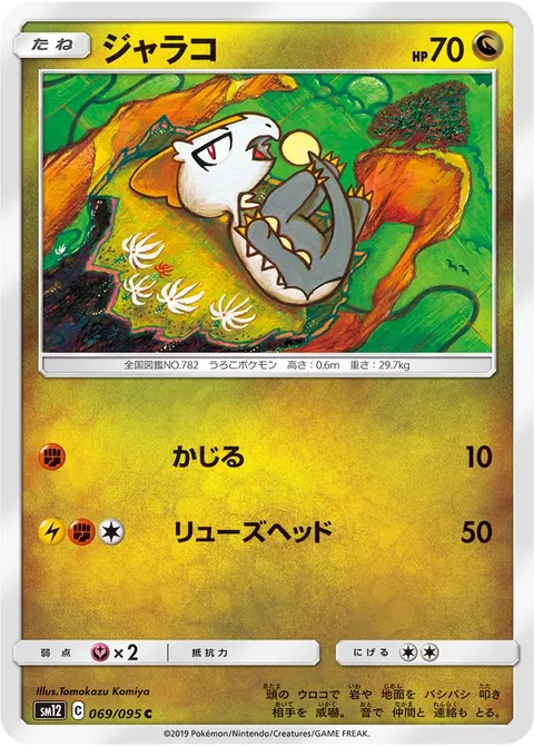 ジャラコ 069/095 일본어판 카드 이미지