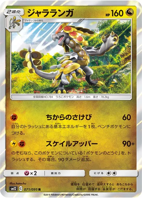 ジャラランガ 071/095 일본어판 카드 이미지