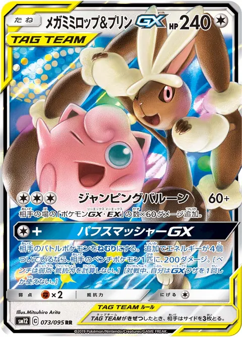 メガミミロップ&プリンGX 073/095 기본판 일본어판 카드 이미지