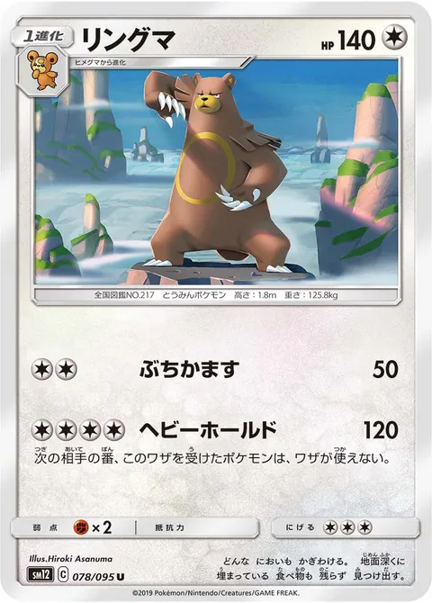 リングマ 078/095 일본어판 카드 이미지