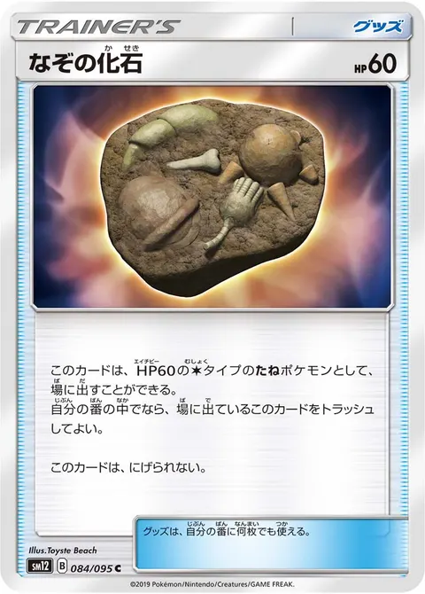 なぞの化石 084/095 일본어판 카드 이미지