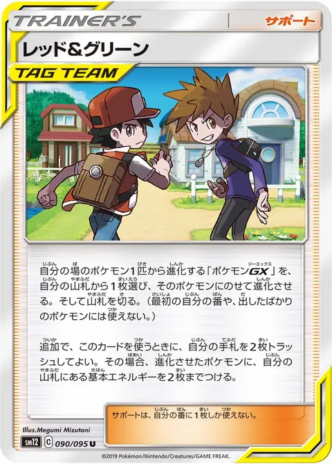 レッド&グリーン 090/095 일본어판 카드 이미지