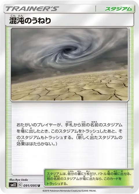 混沌のうねり 091/095 일본어판 카드 이미지