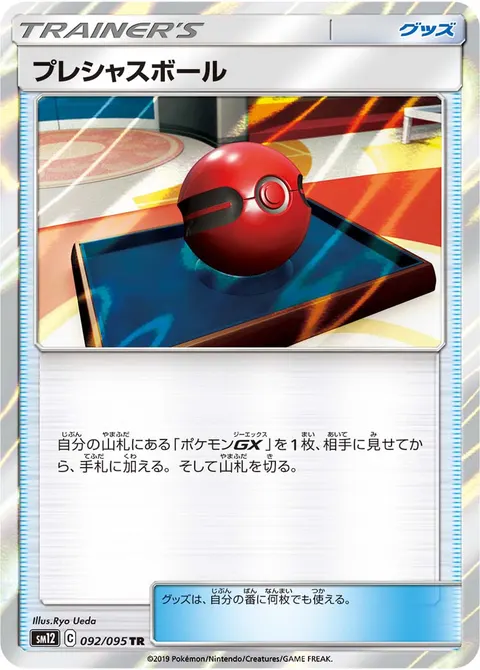 プレシャスボール 092/095 기본판 일본어판 카드 이미지