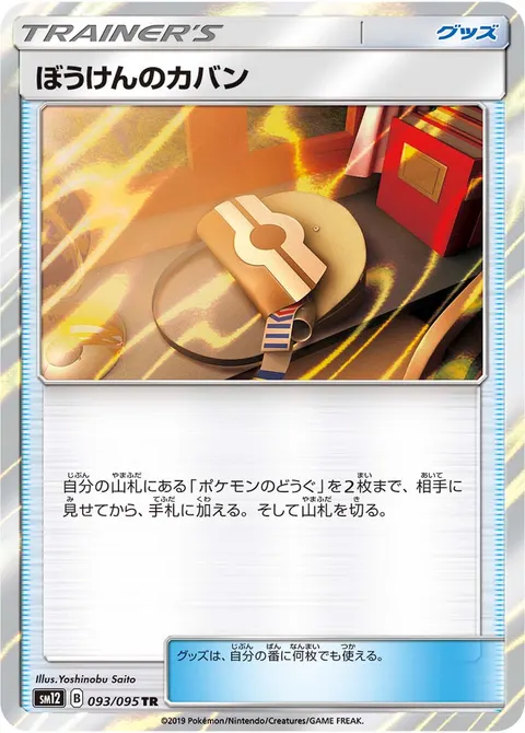 ぼうけんのカバン 093/095 일본어판 카드 이미지