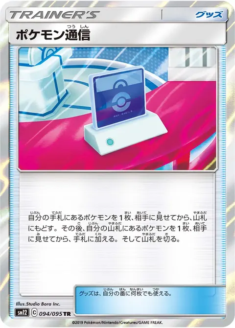 ポケモン通信 094/095 기본판 일본어판 카드 이미지