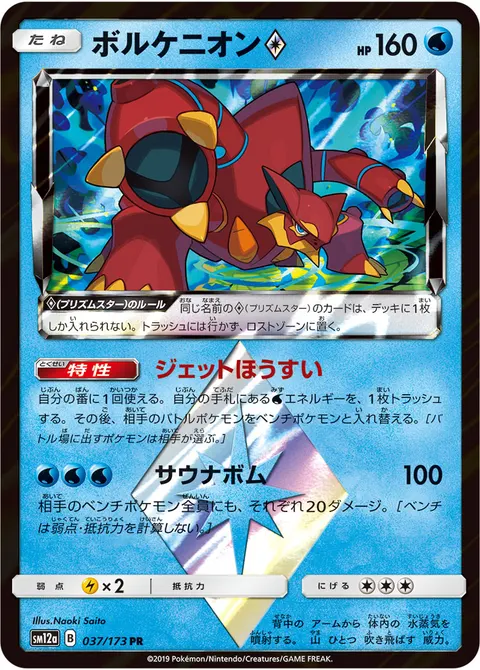 ボルケニオン プリズムスター 037/173 일본어판 카드 이미지