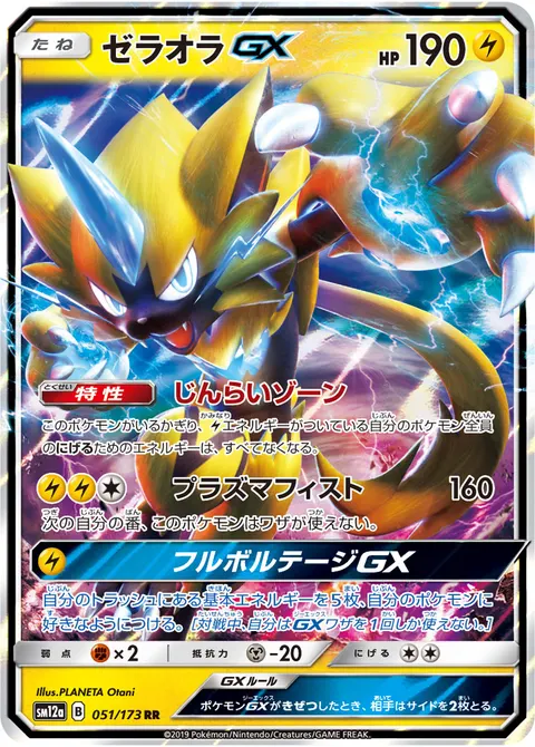ゼラオラGX 051/173 일본어판 카드 이미지