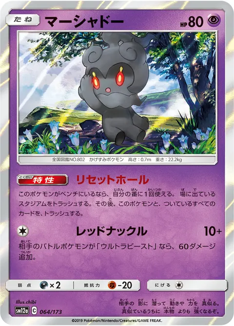 マーシャドー 064/173 일본어판 카드 이미지