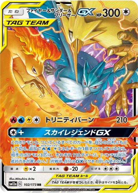 ファイヤー&サンダー&フリーザーGX 102/173 일본어판 카드 이미지