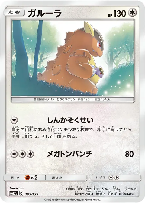 ガルーラ 107/173 기본판 일본어판 카드 이미지