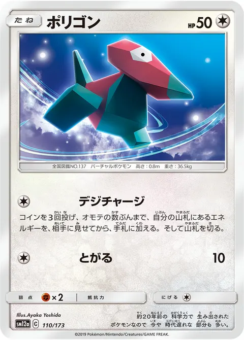 ポリゴン 110/173 일본어판 카드 이미지