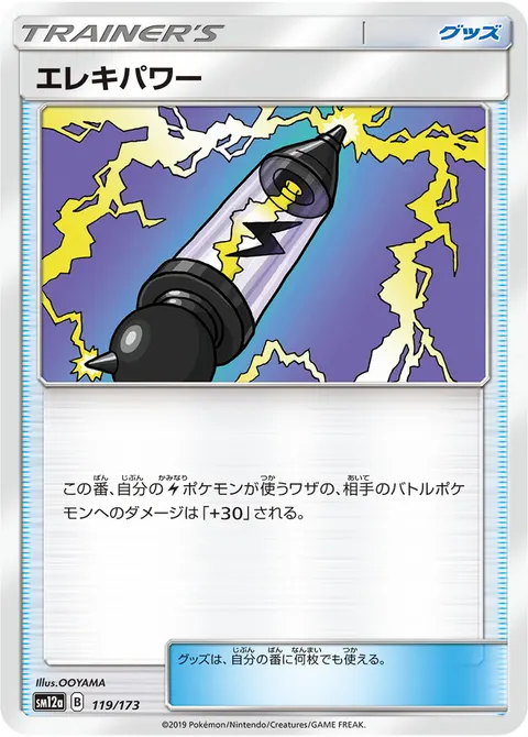 エレキパワー 119/173 일본어판 카드 이미지