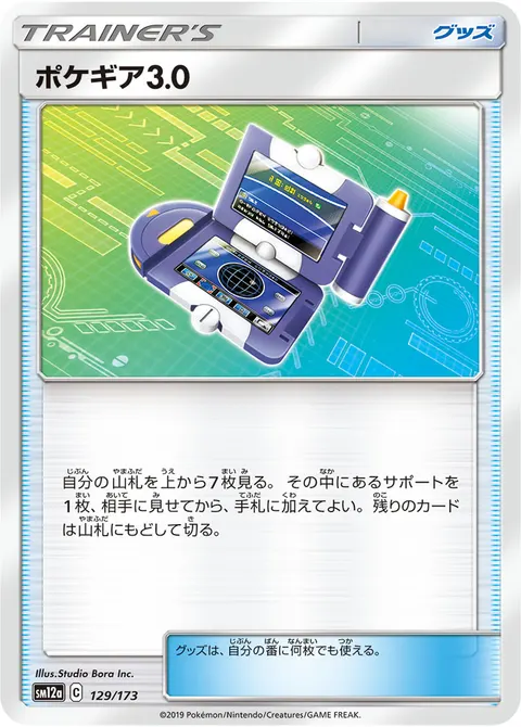 ポケギア3.0 129/173 일본어판 카드 이미지
