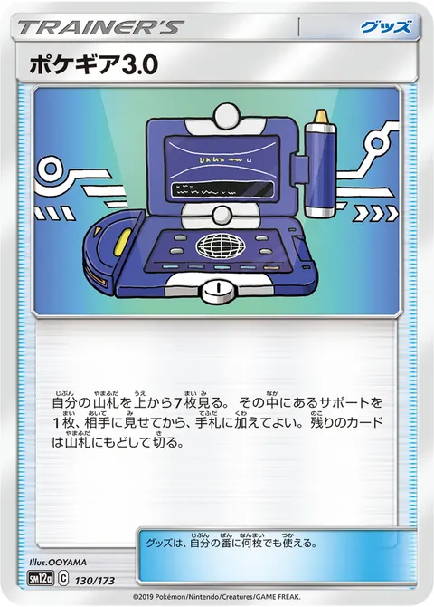 ポケギア3.0 130/173 기본판 일본어판 카드 이미지