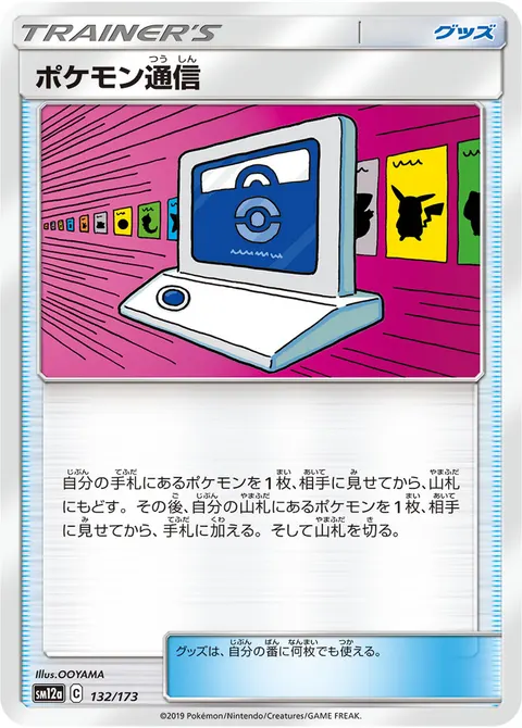 ポケモン通信 132/173 기본판 일본어판 카드 이미지