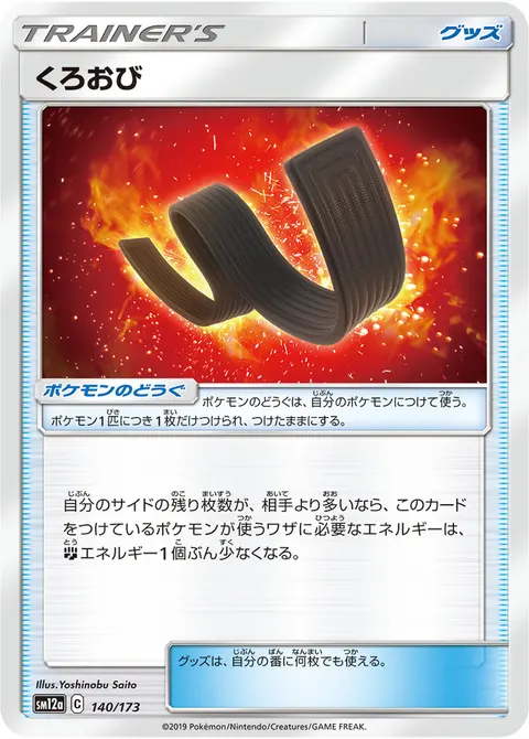 くろおび 140/173 기본판 일본어판 카드 이미지