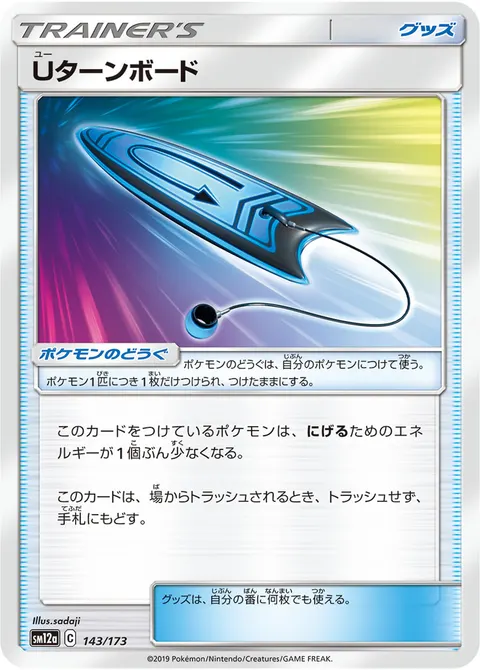 Uターンボード 143/173 기본판 일본어판 카드 이미지