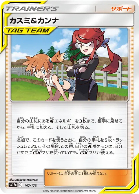 カスミ&カンナ 147/173 기본판 일본어판 카드 이미지