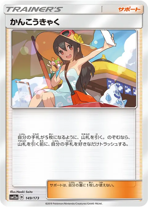 かんこうきゃく 149/173 일본어판 카드 이미지