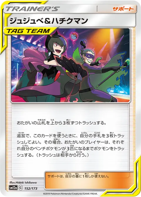 ジュジュベ&ハチクマン 152/173 기본판 일본어판 카드 이미지