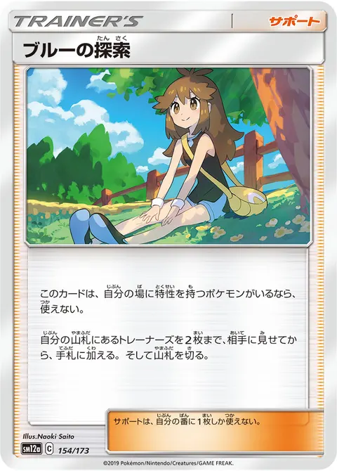 ブルーの探索 154/173 일본어판 카드 이미지