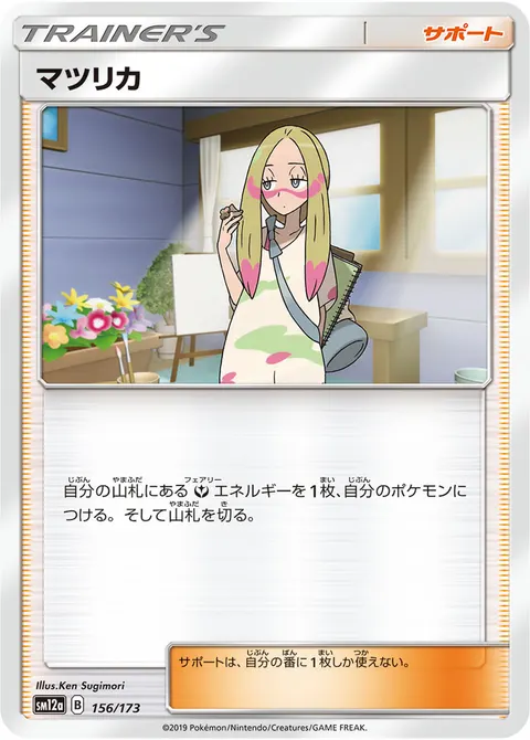 マツリカ 156/173 기본판 일본어판 카드 이미지