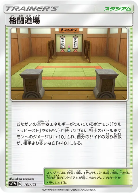 格闘道場 161/173 일본어판 카드 이미지