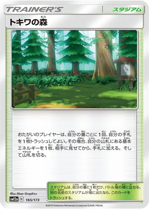 トキワの森 165/173 일본어판 카드 이미지