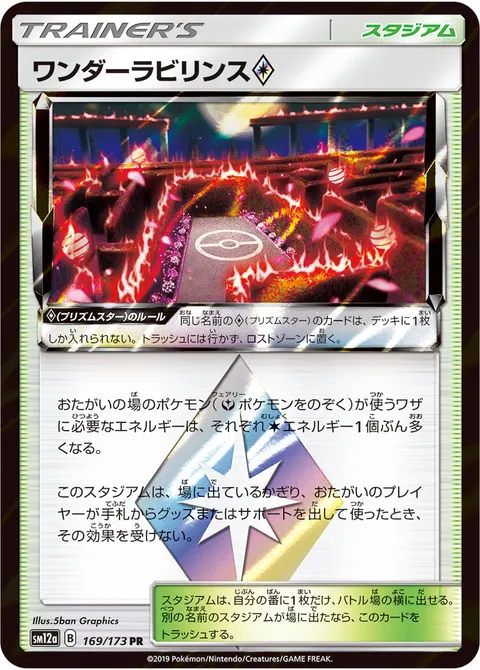 ワンダーラビリンス プリズムスター 169/173 기본판 일본어판 카드 이미지