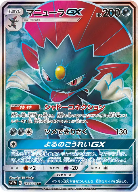 マニューラGX 183/173 일본어판 카드 이미지