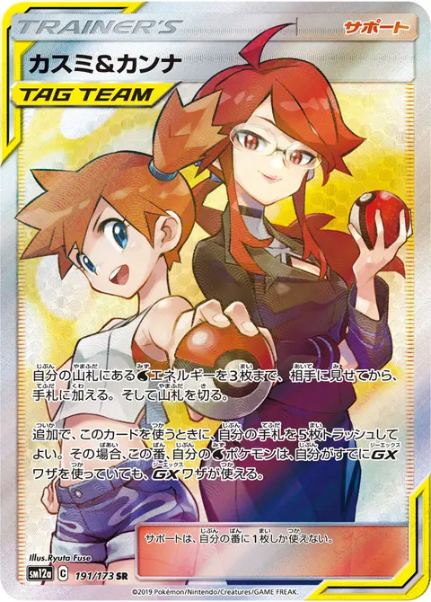 カスミ&カンナ 191/173 일본어판 카드 이미지