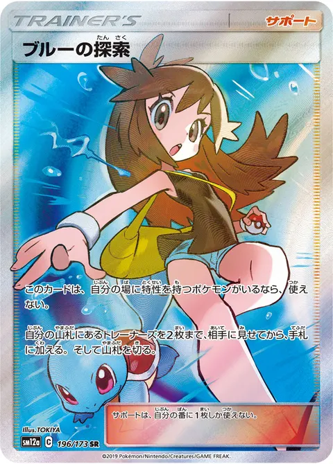 ブルーの探索 196/173 일본어판 카드 이미지