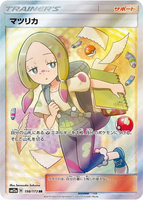 マツリカ 198/173 일본어판 카드 이미지
