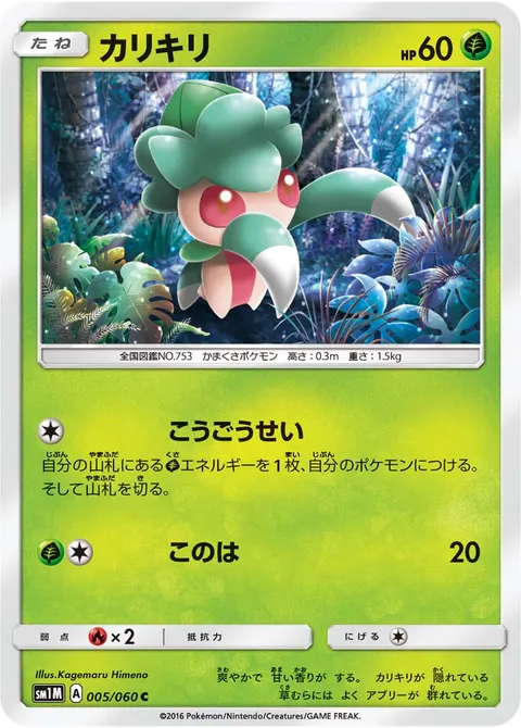カリキリ 005/060 일본어판 카드 이미지
