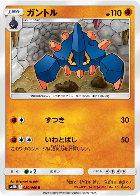 ガントル 030/060 일본어판 카드 이미지