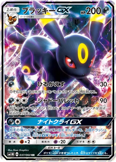 ブラッキーGX 037/060 일본어판 카드 이미지