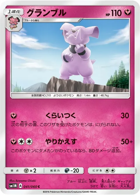グランブル 041/060 일본어판 카드 이미지