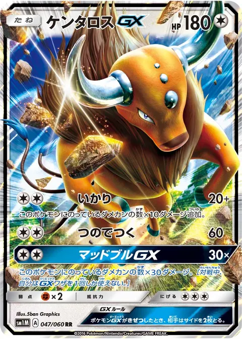 ケンタロスGX 047/060 일본어판 카드 이미지