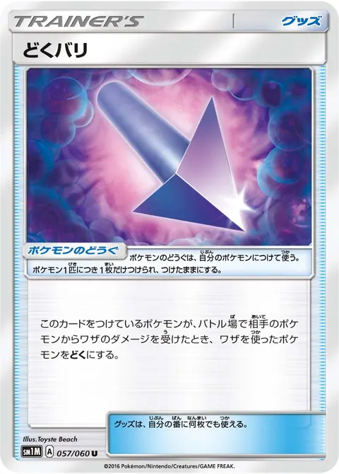 どくバリ 057/060 일본어판 카드 이미지