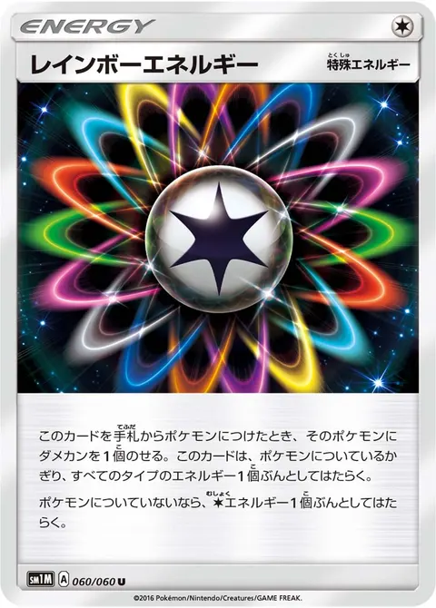 レインボーエネルギー 060/060 기본판 일본어판 카드 이미지