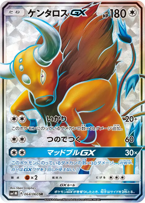 ケンタロスGX 064/060 일본어판 카드 이미지