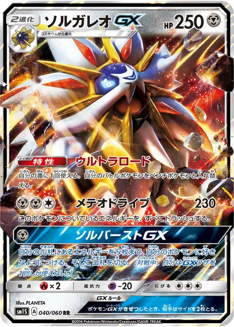 ソルガレオGX 040/060 기본판 일본어판 카드 이미지