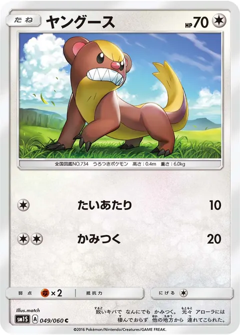 ヤングース 049/060 일본어판 카드 이미지