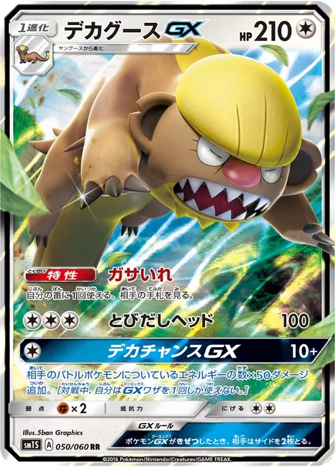 デカグースGX 050/060 기본판 일본어판 카드 이미지