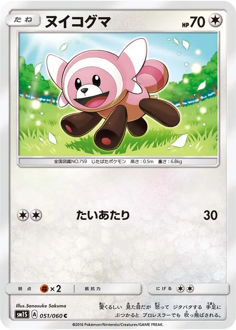 ヌイコグマ 051/060 일본어판 카드 이미지